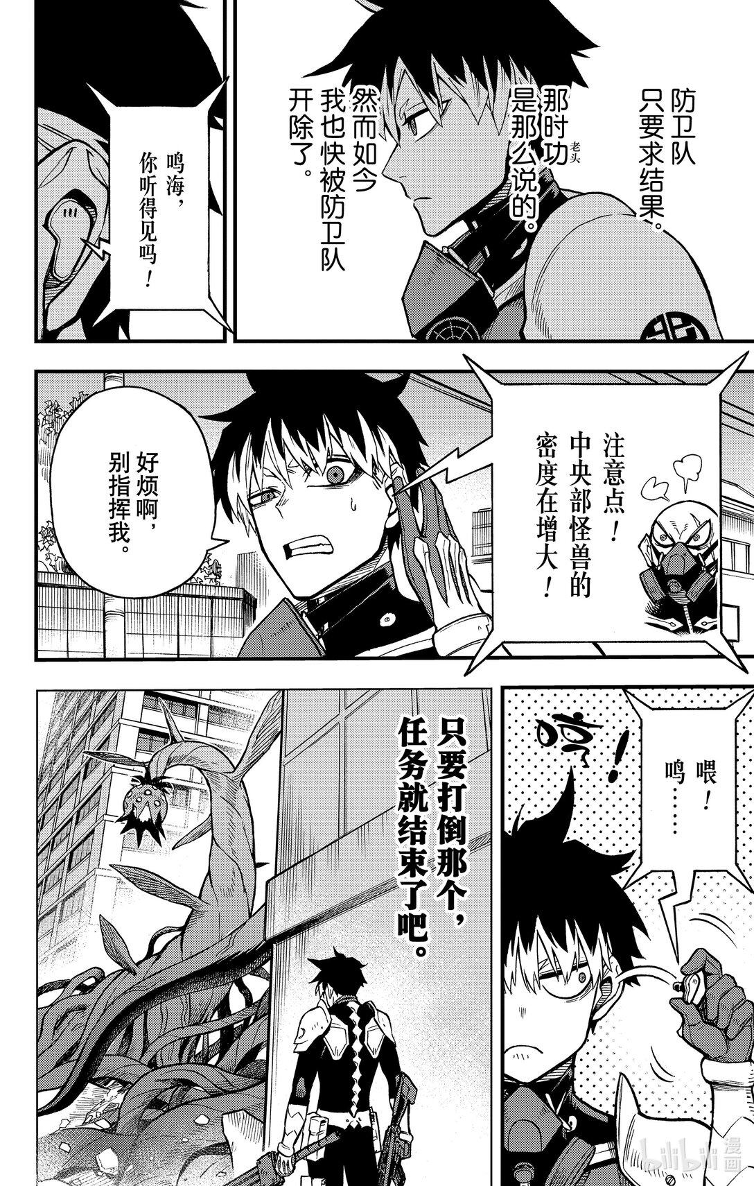 第11话 孤狼的容身之处9