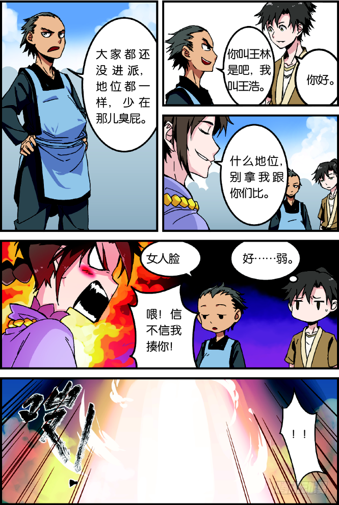 第一话 出发（3）0