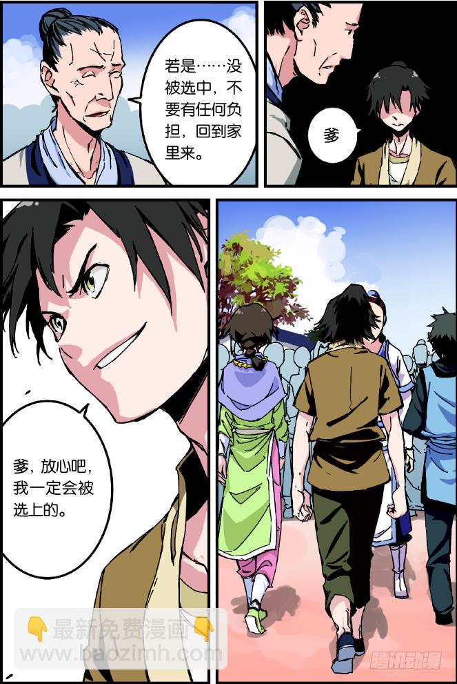 第一话 出发（3）5