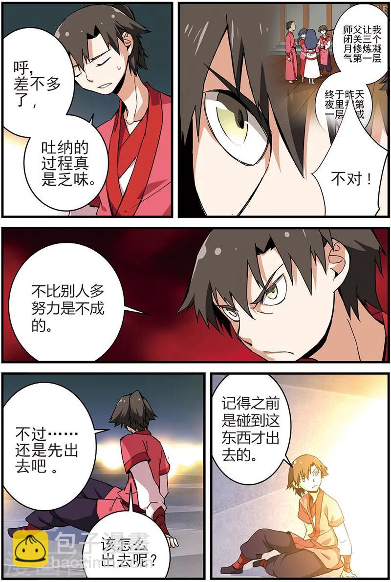 第11话 梦门12