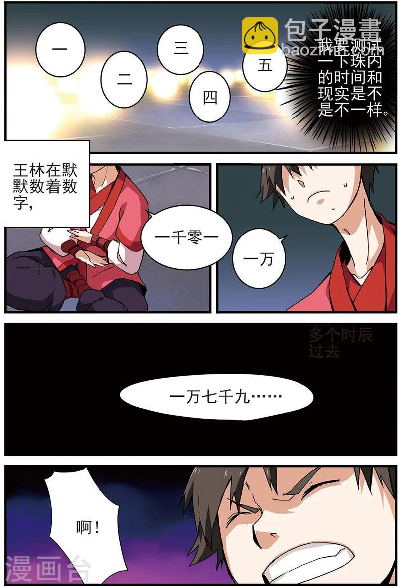 第11话 梦门18