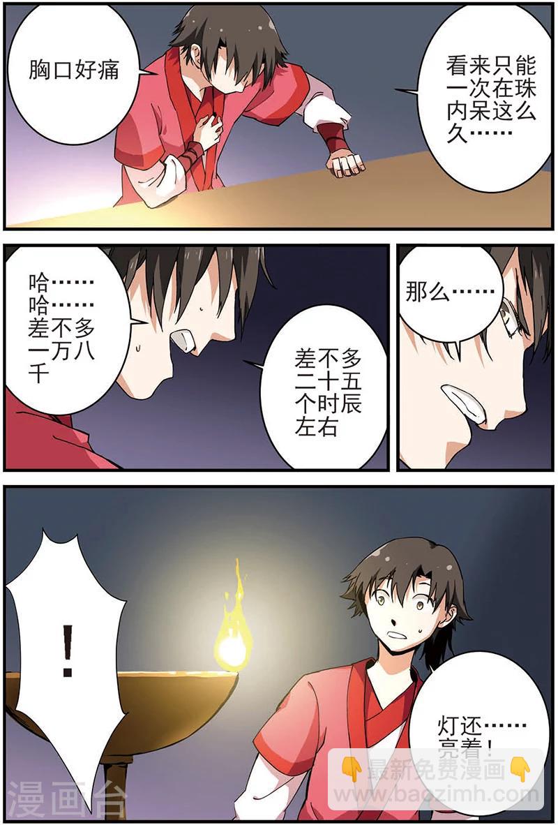 第11话 梦门19