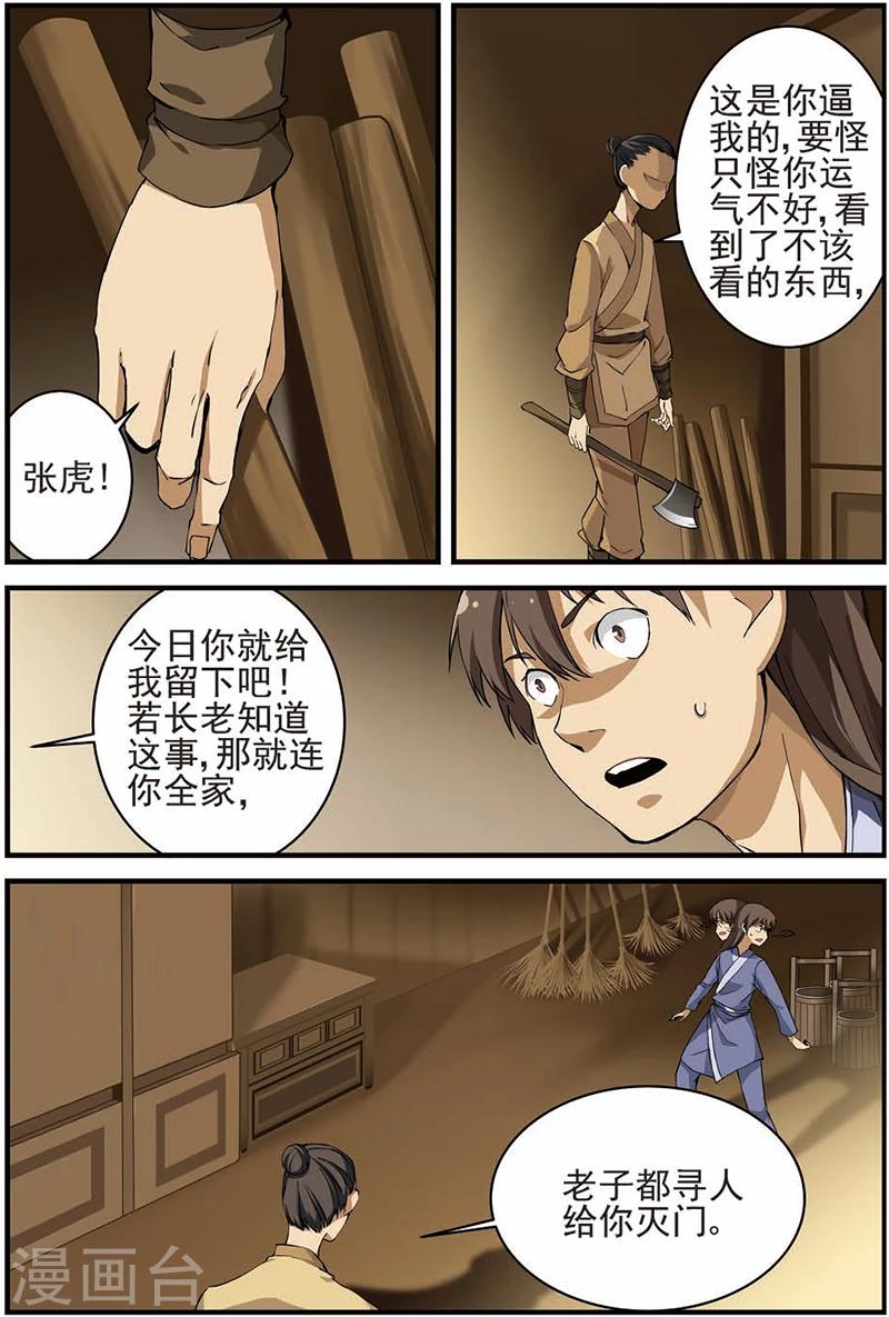 第13话 张虎1