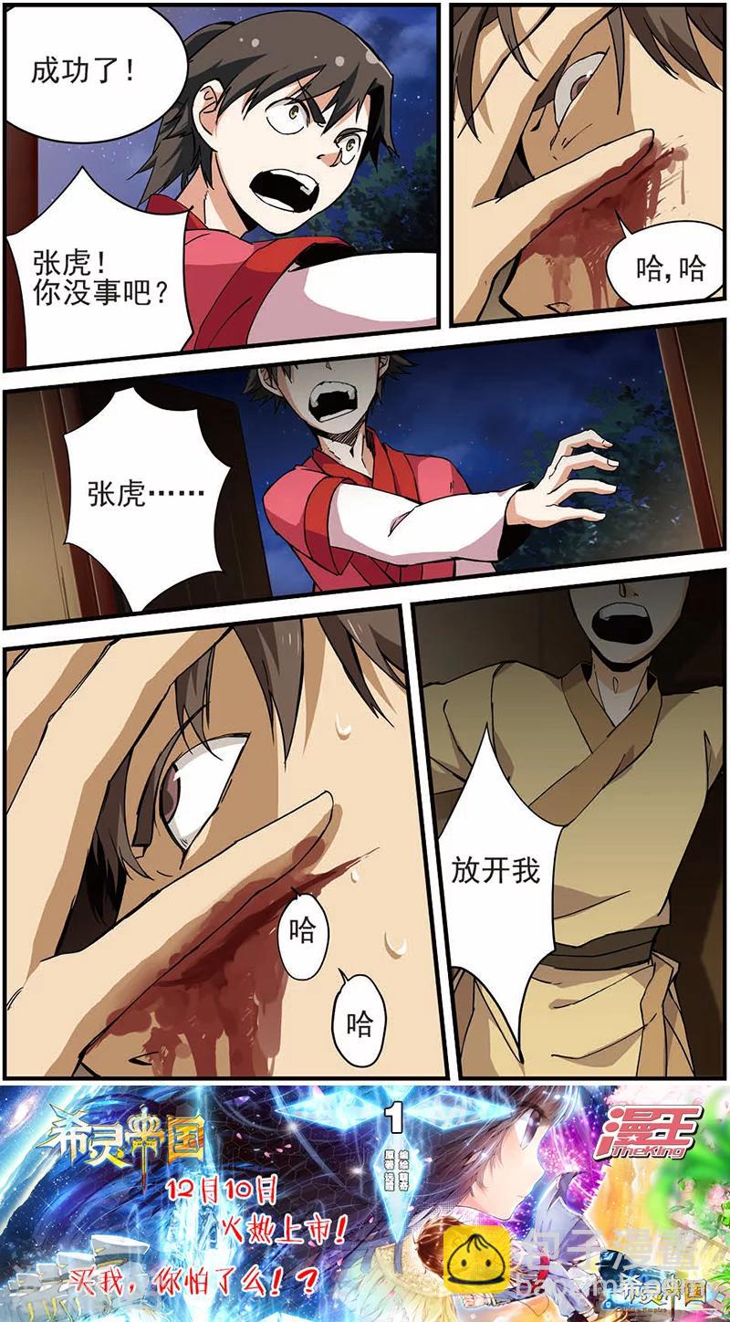 第13话 张虎11
