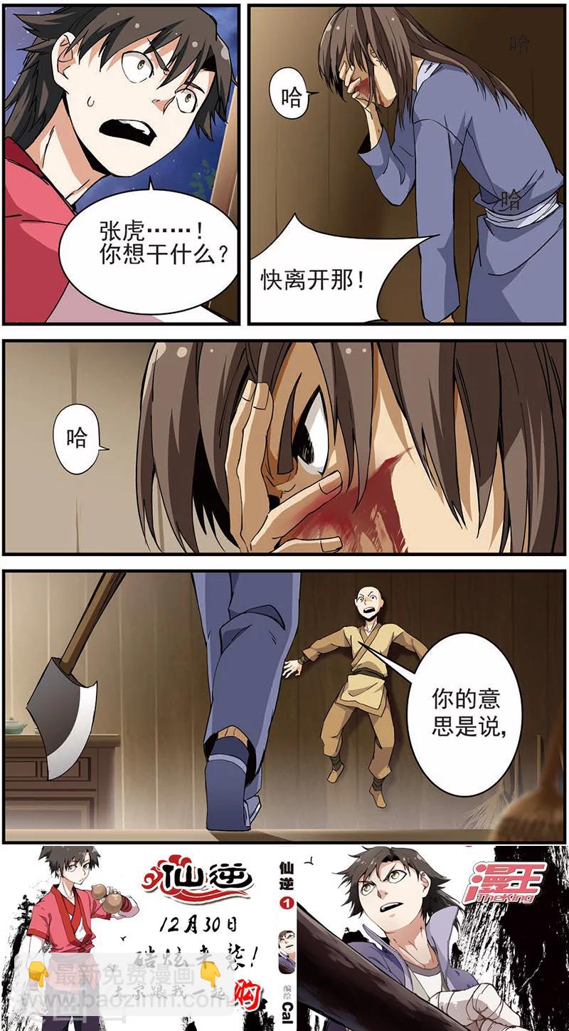 第13话 张虎13
