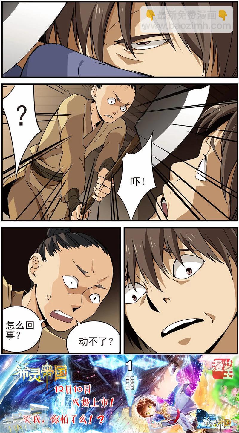 第13话 张虎3