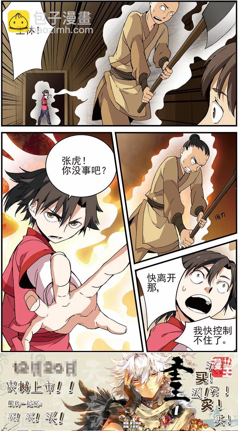 第13话 张虎4