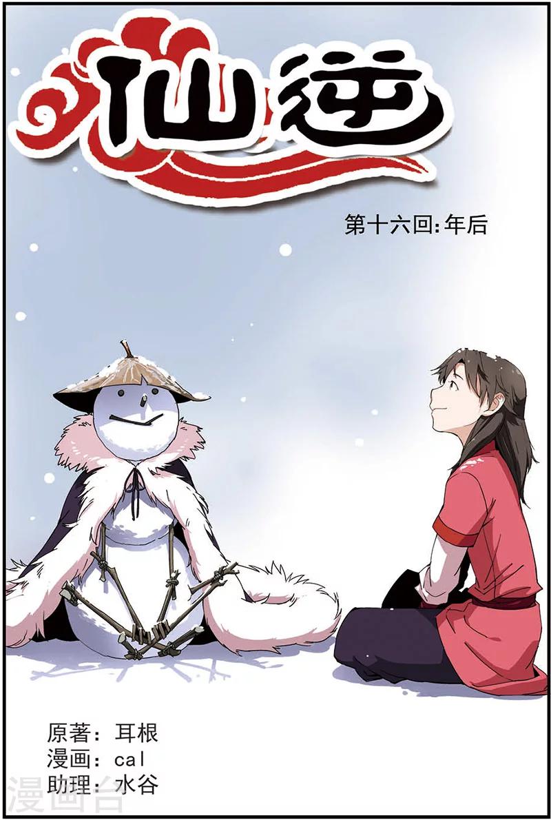 第16话 年后0