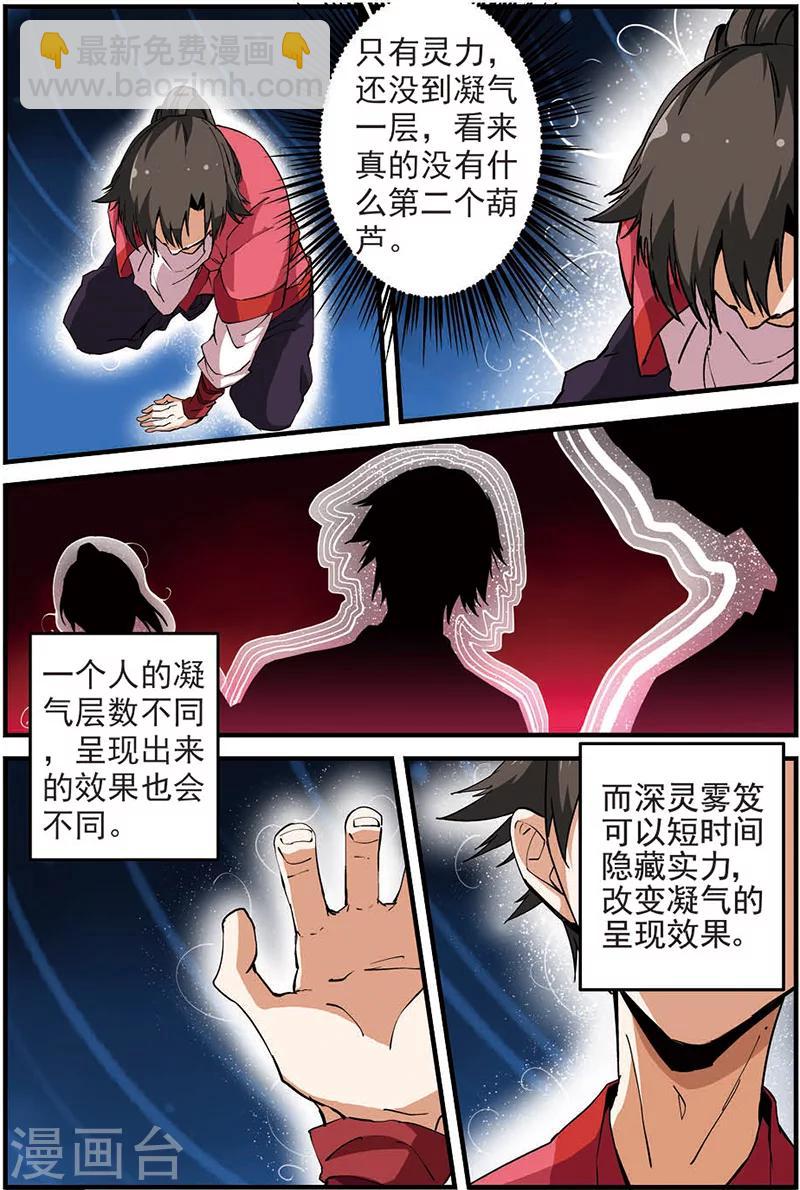 第16话 年后5