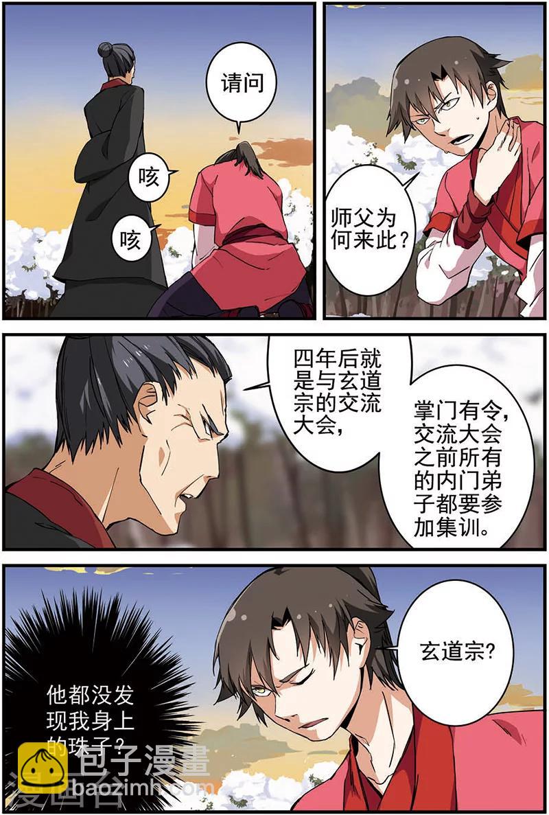 第16话 年后6