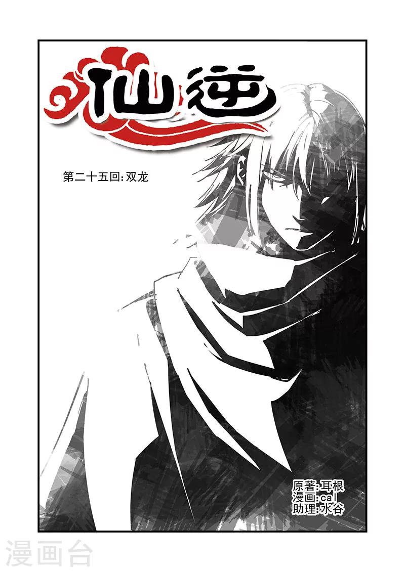 第25话 双龙0