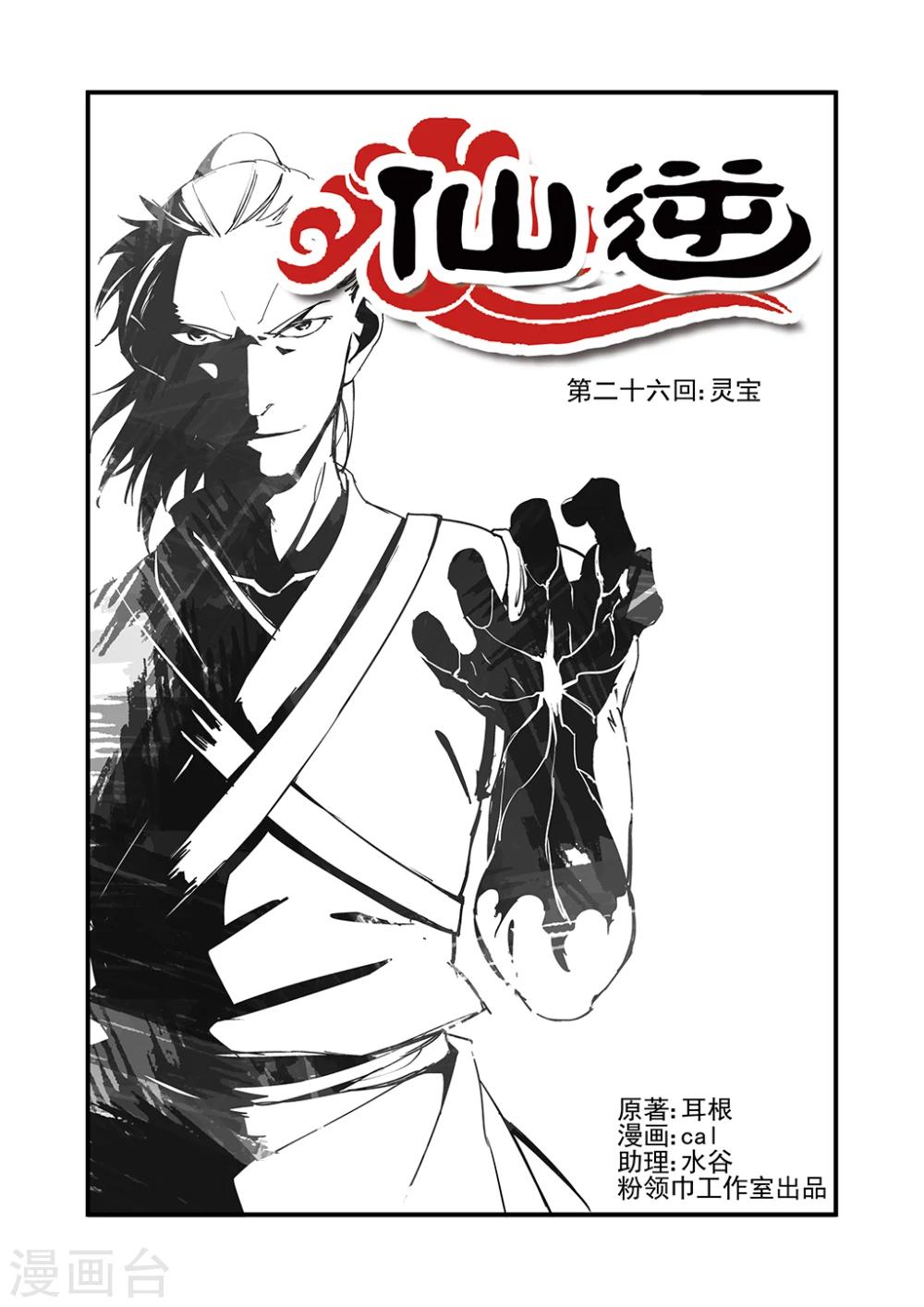 第26话 灵宝0