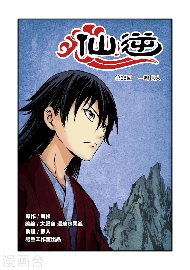 第28话 一鸣惊人0