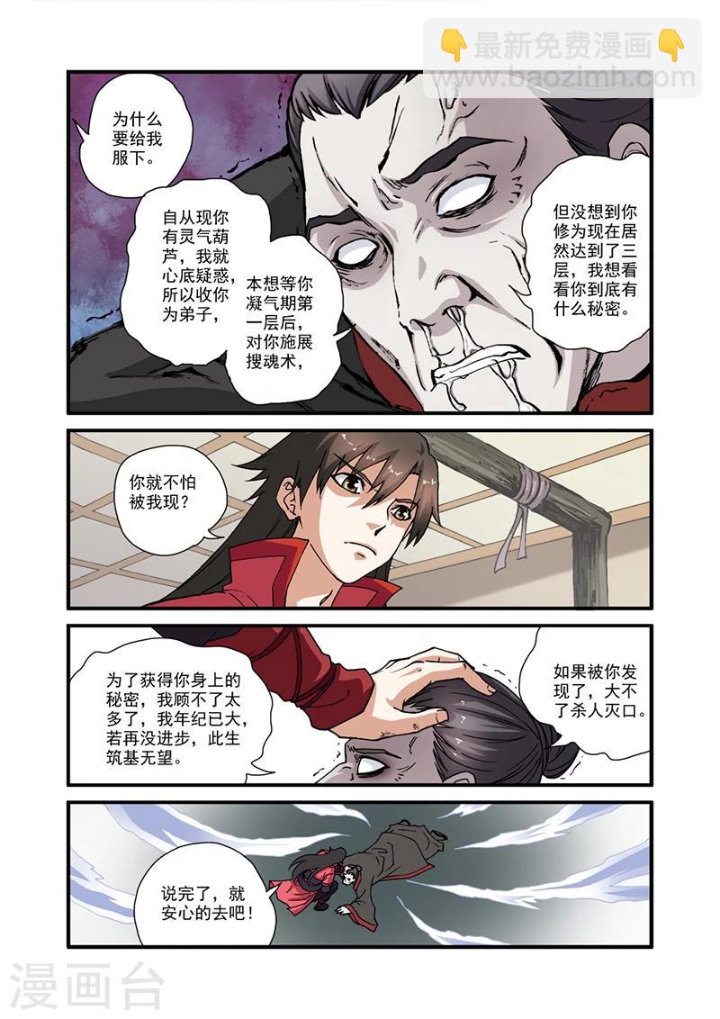 第28话 一鸣惊人22