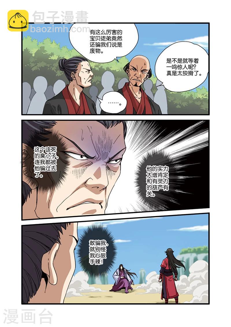第28话 一鸣惊人6