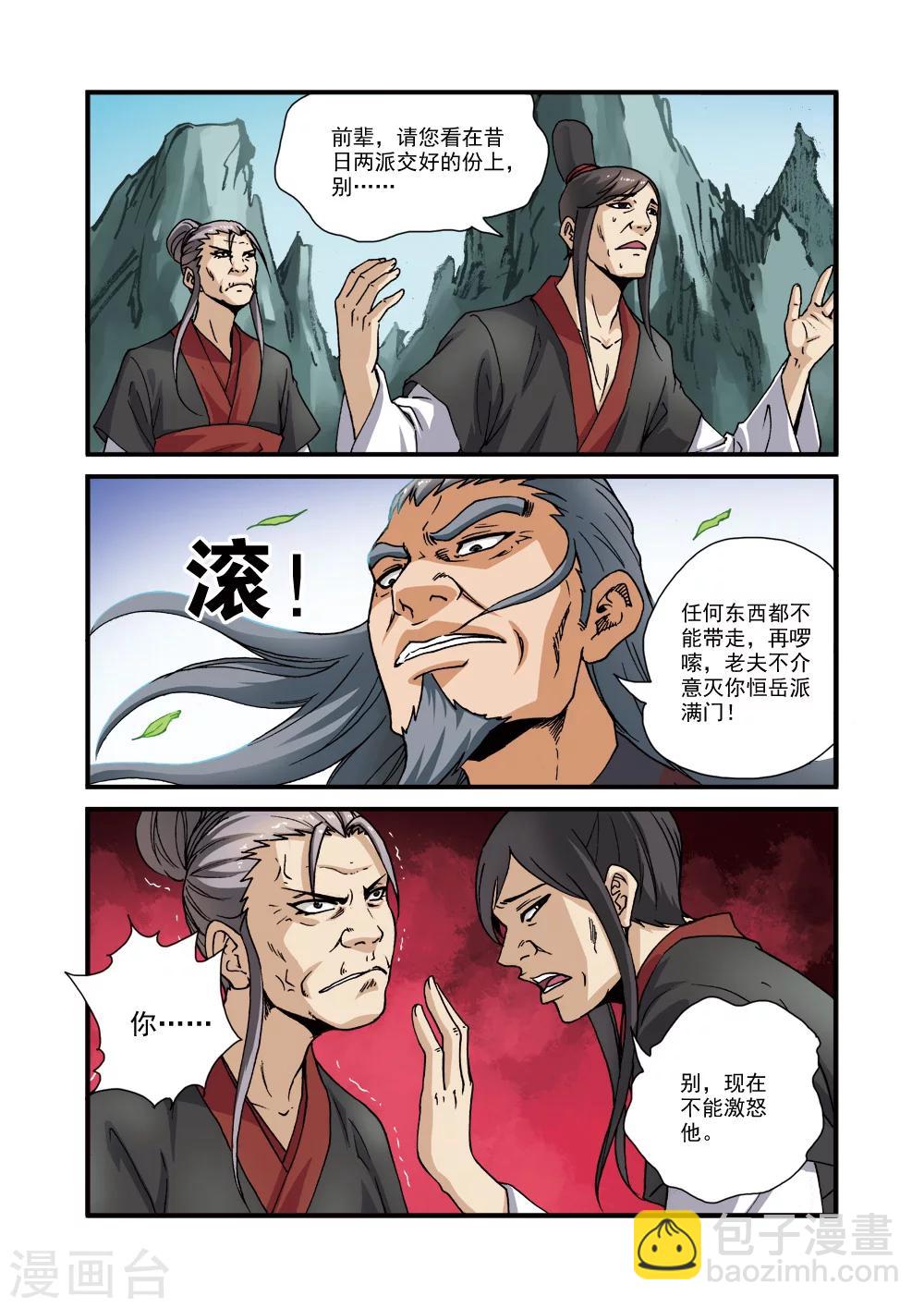 第29话 门派浩劫17