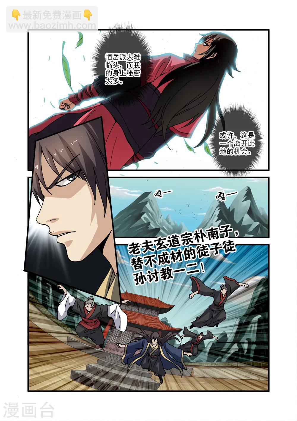 第29话 门派浩劫2