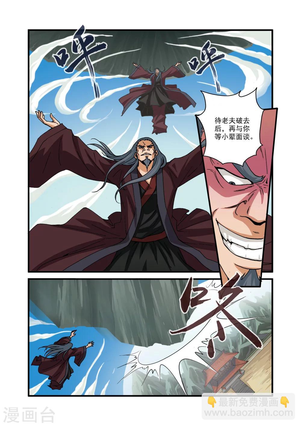 第29话 门派浩劫4