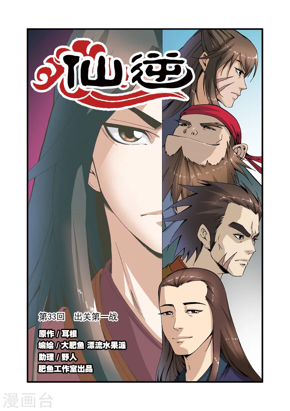 第33话 出关第一战0