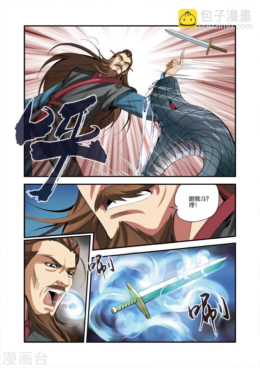 第33话 出关第一战1
