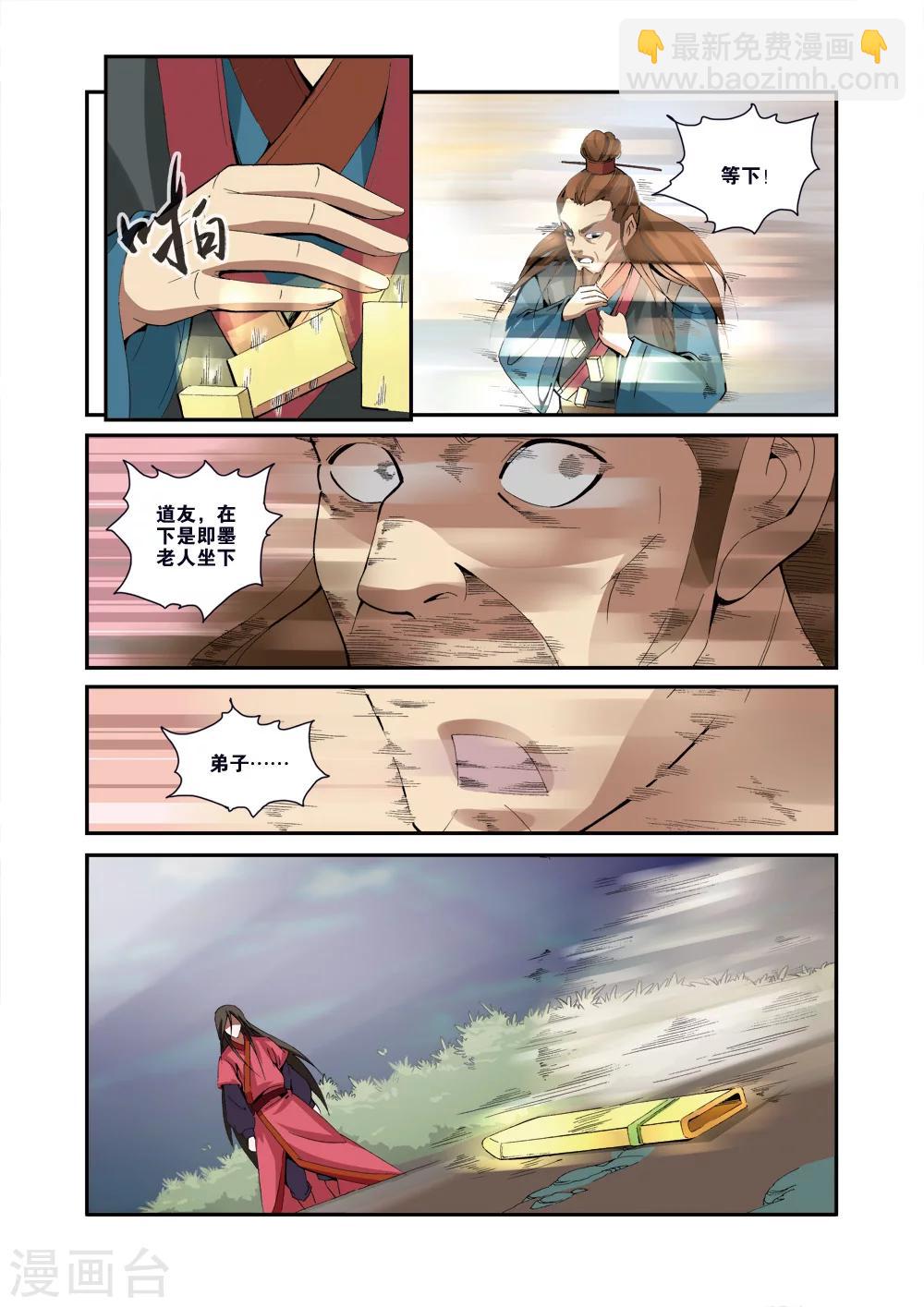 第33话 出关第一战12