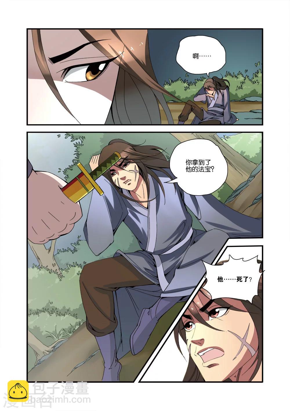 第33话 出关第一战15