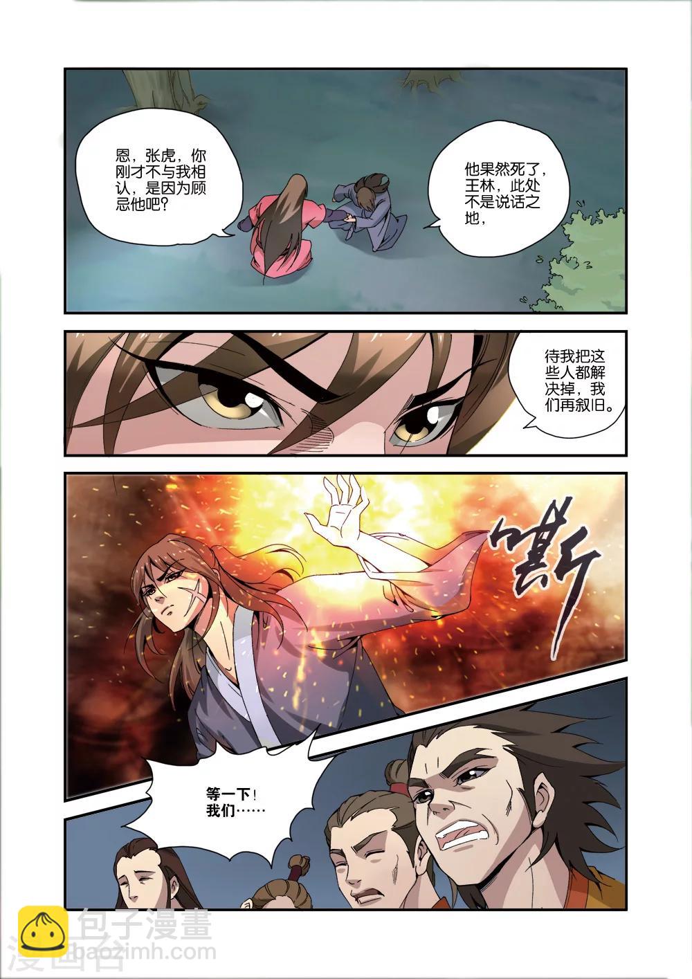 第33话 出关第一战16