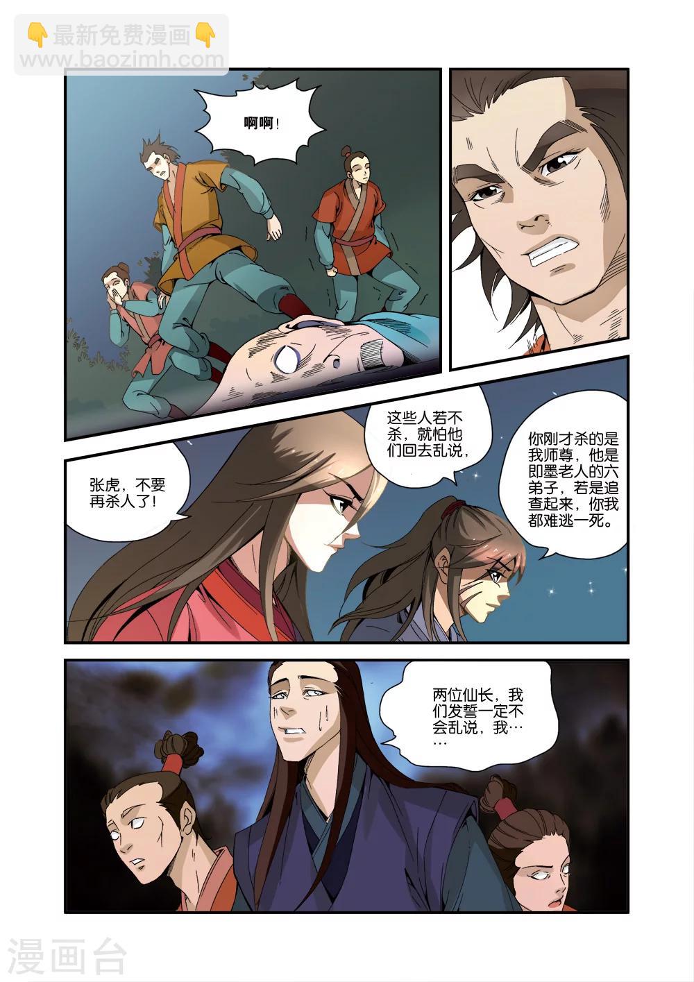 第33话 出关第一战18