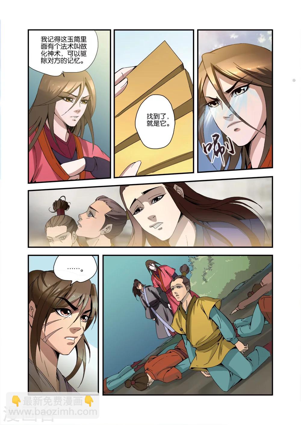 第33话 出关第一战20