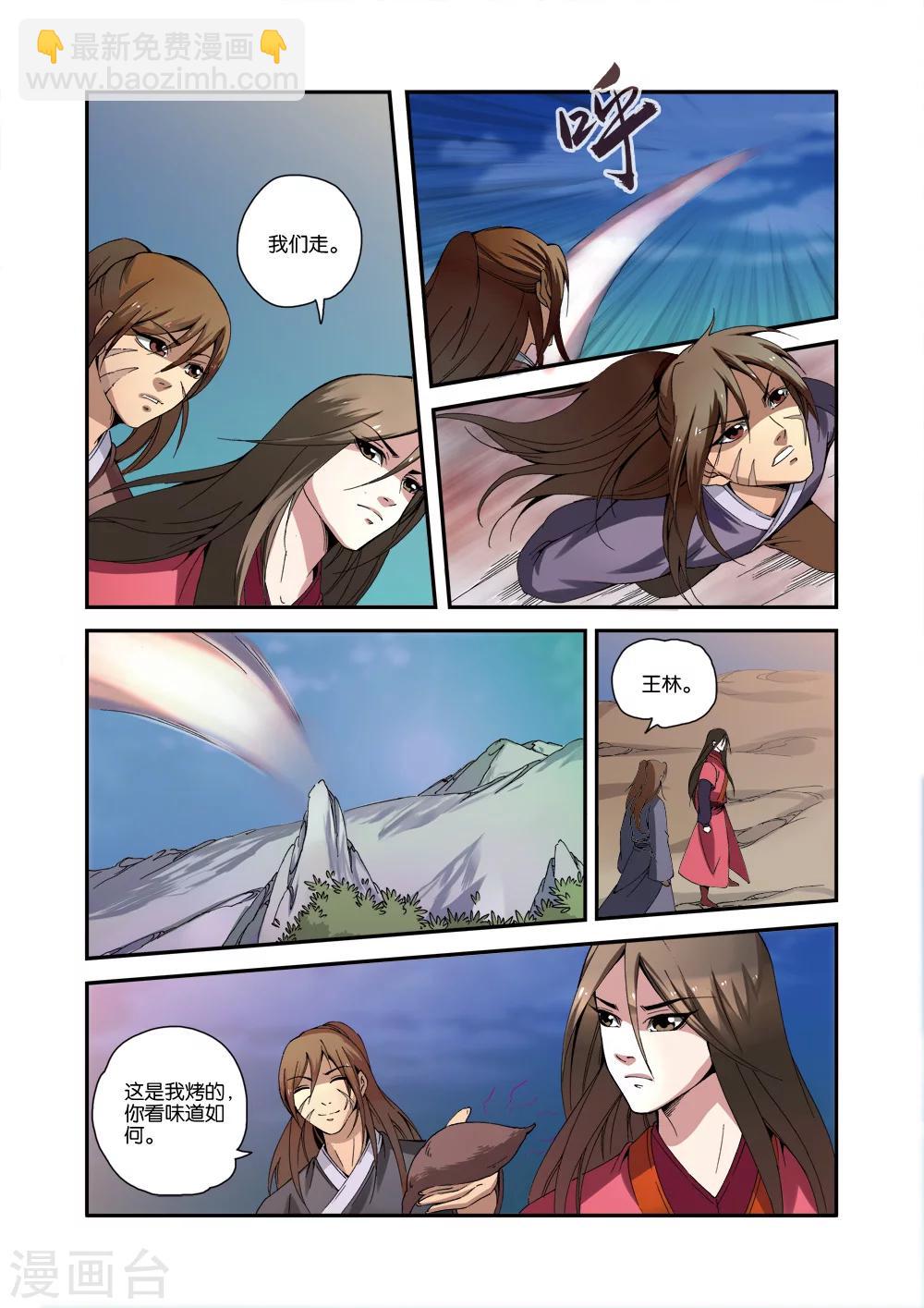 第33话 出关第一战21