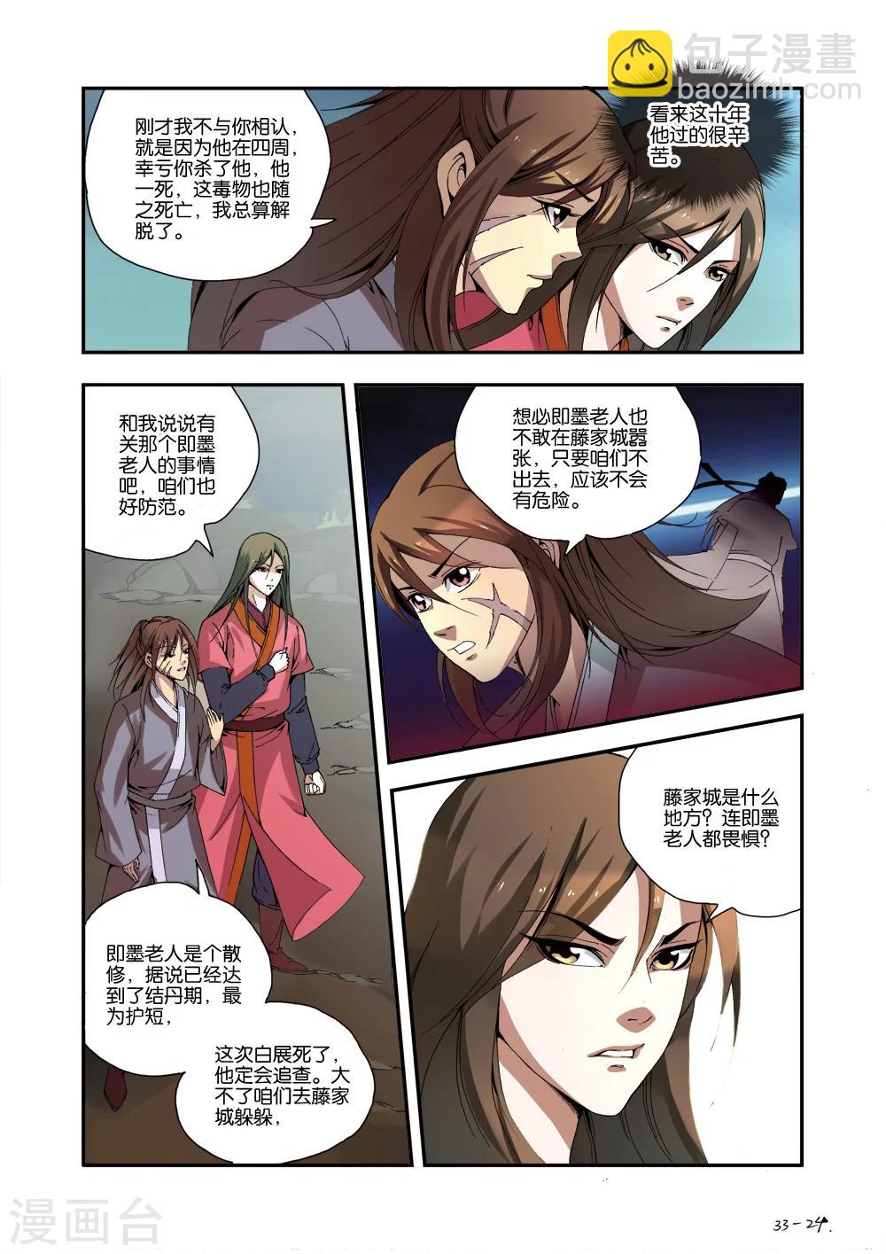 第33话 出关第一战23