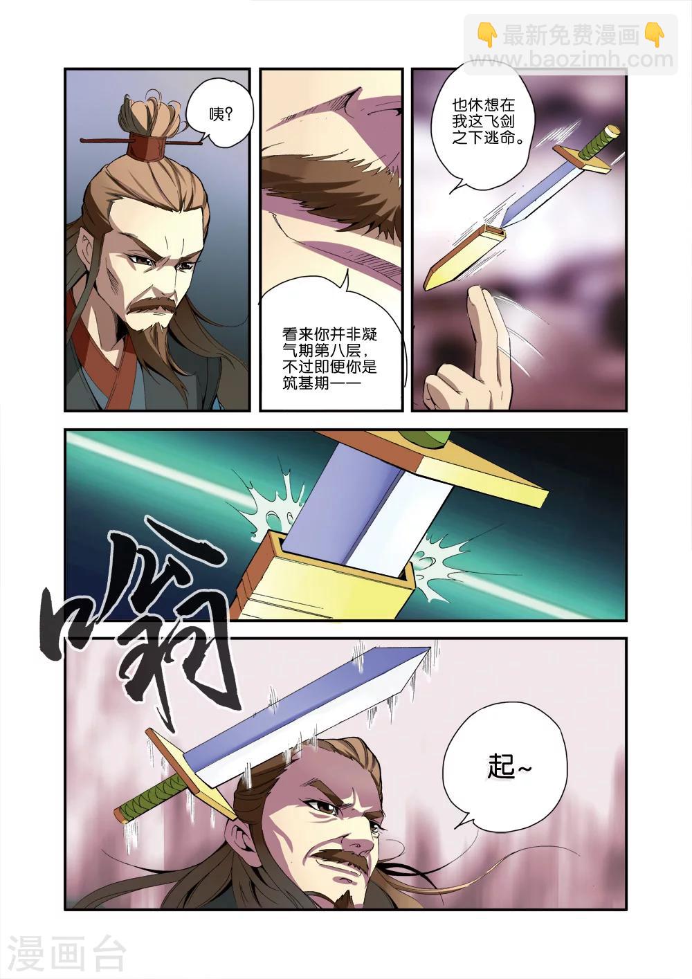 第33话 出关第一战6
