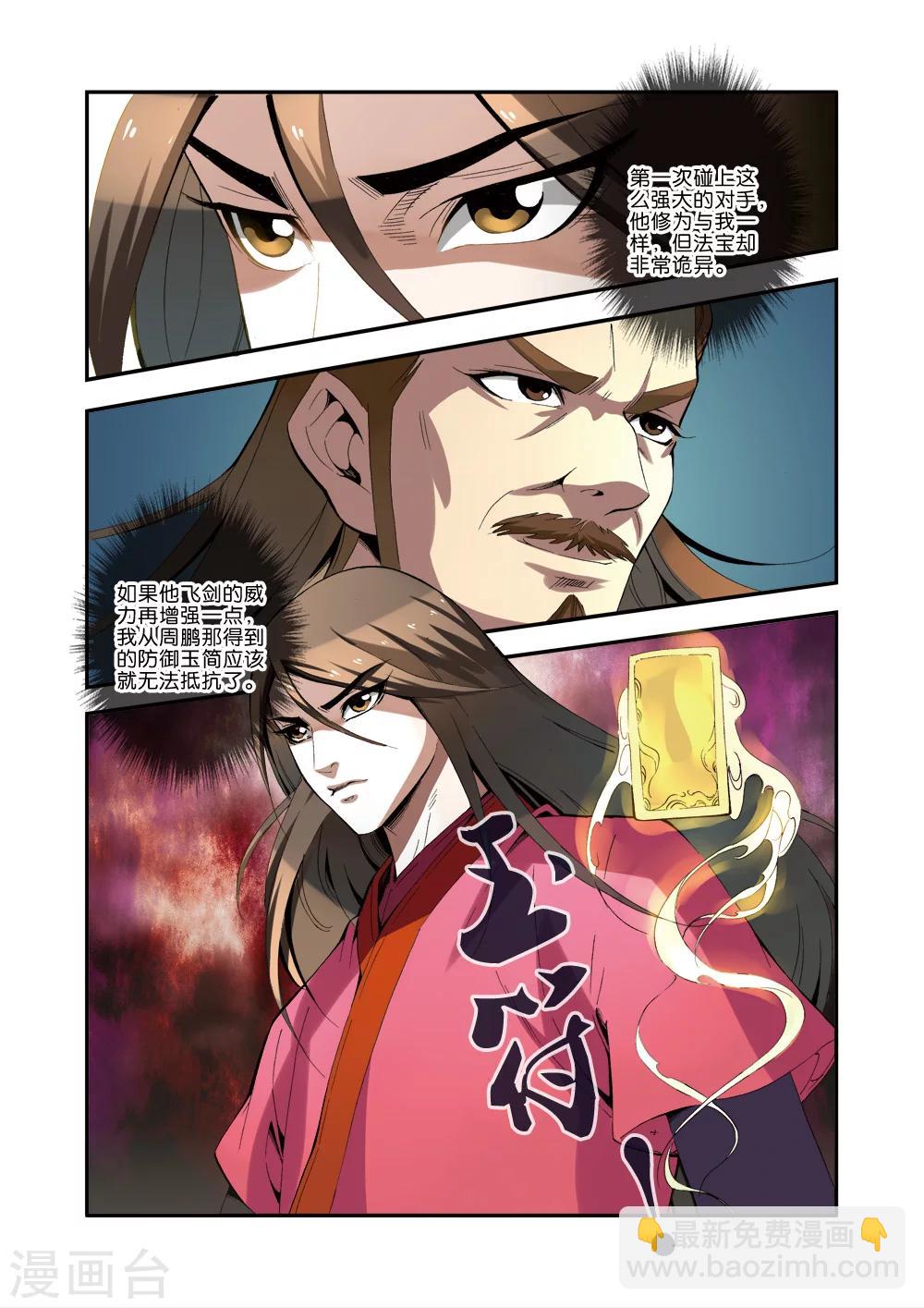 第33话 出关第一战7