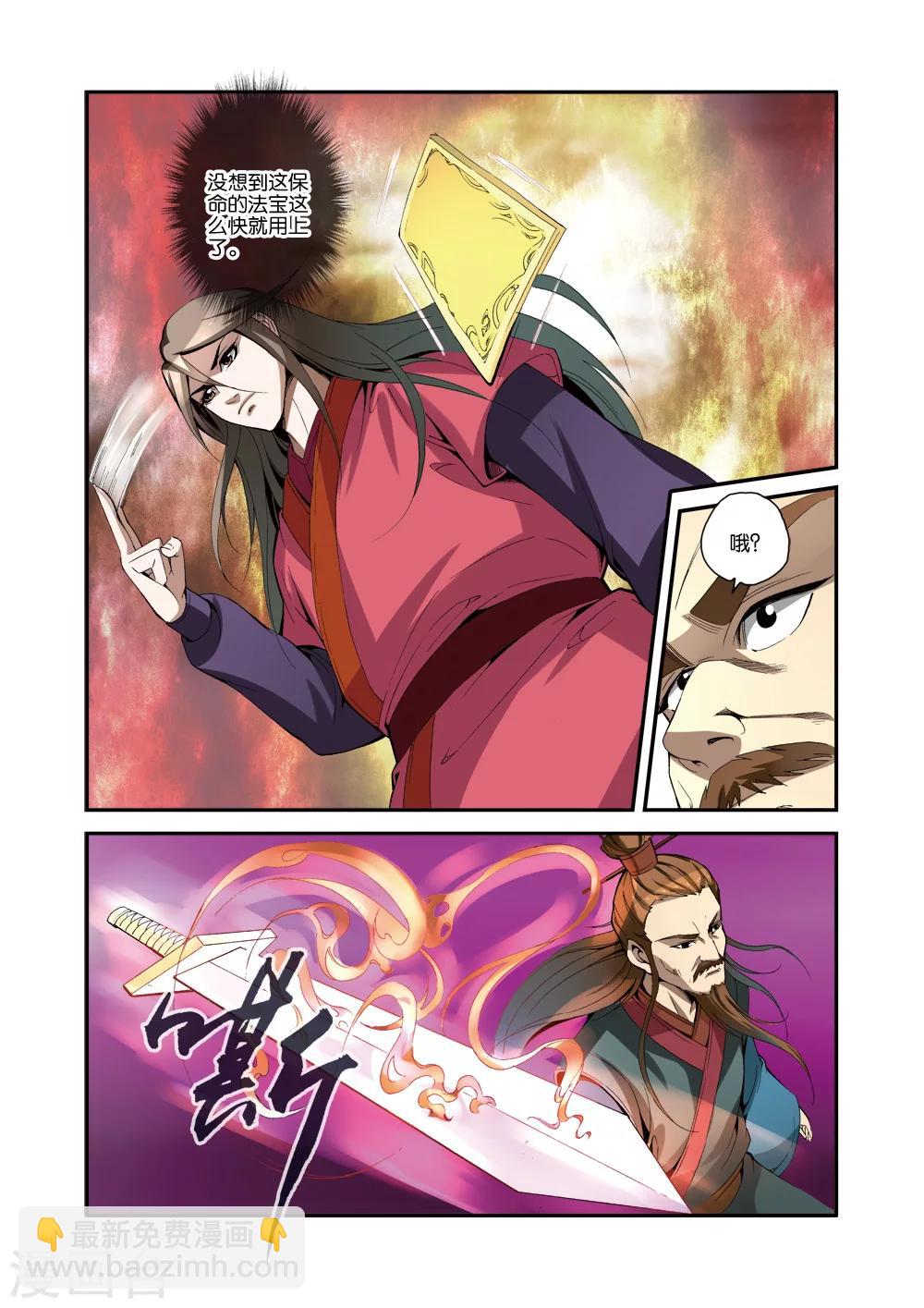 第33话 出关第一战8