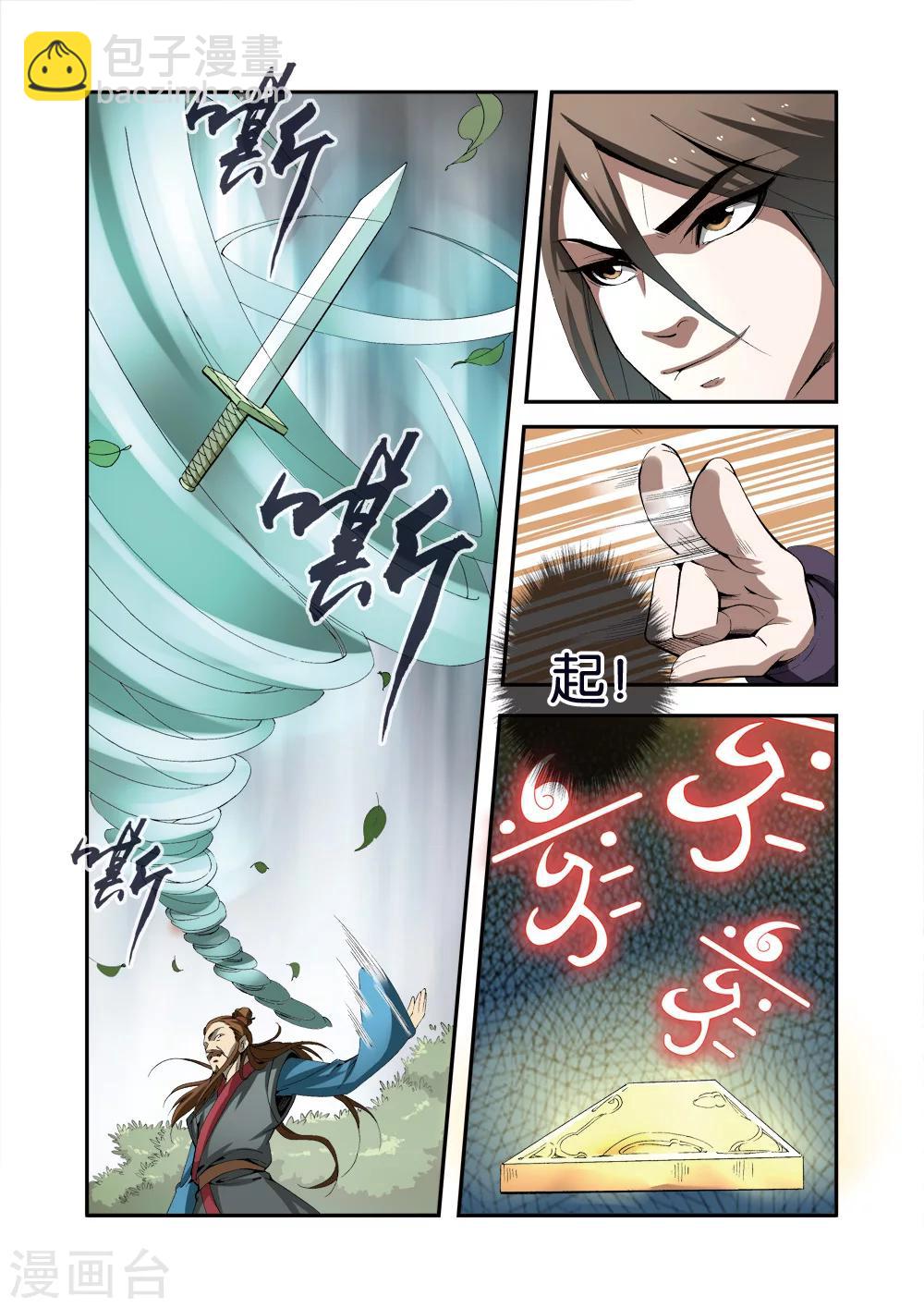 第33话 出关第一战9