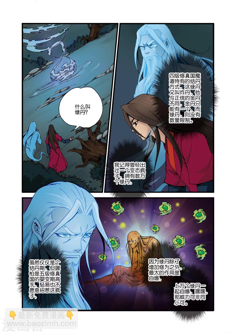 第36话 擒获4