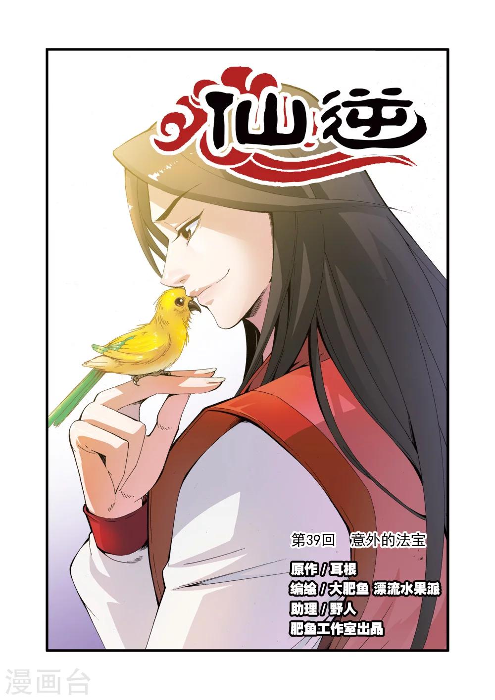 第39话 意外的法宝0