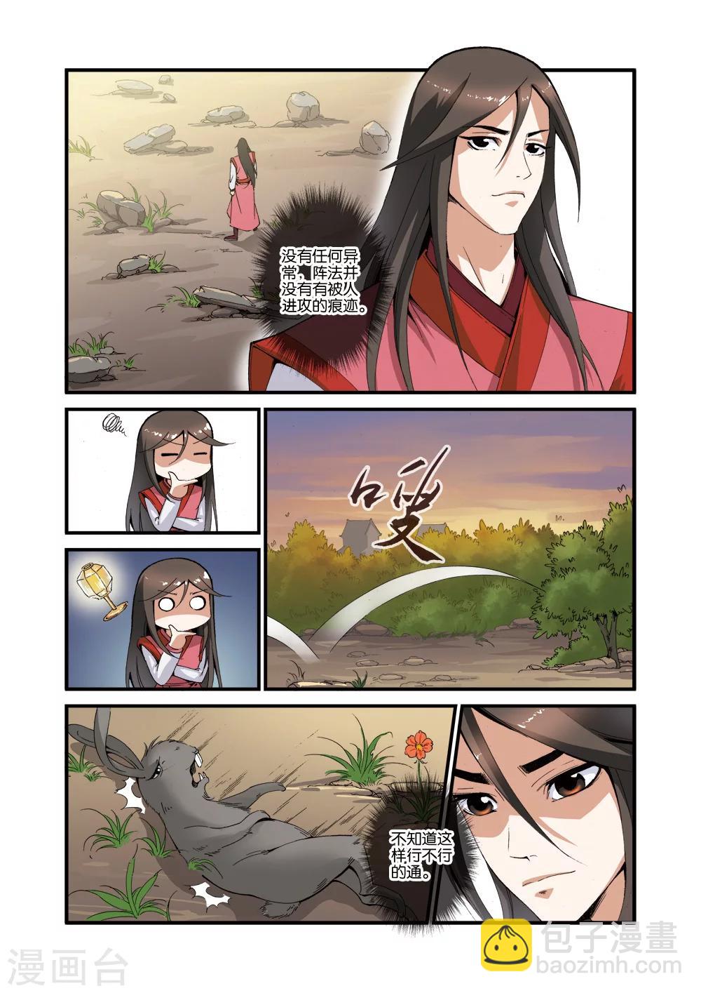 第39话 意外的法宝1