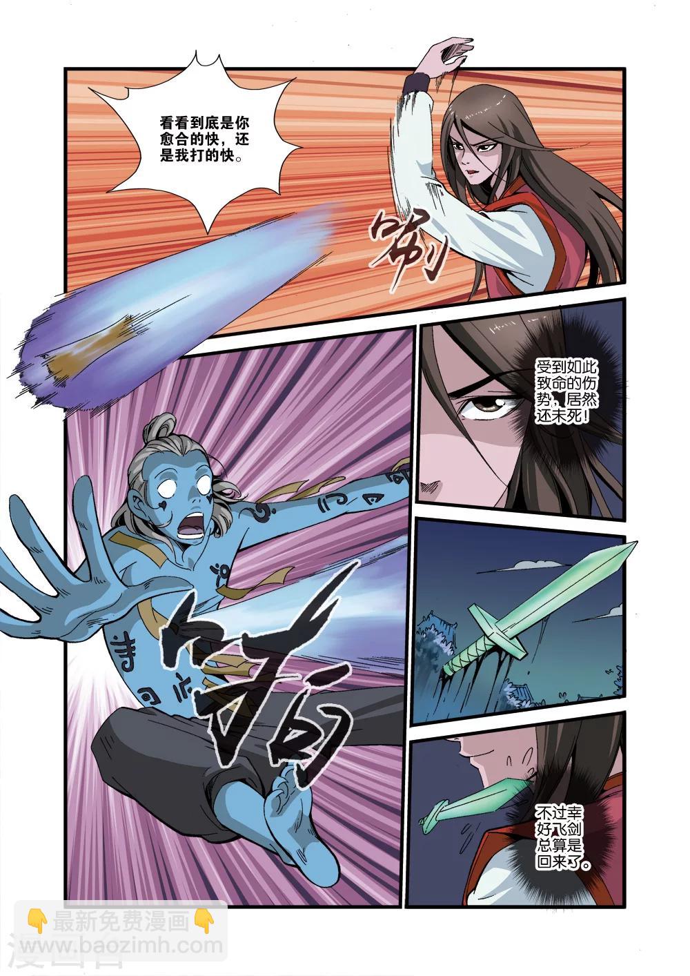 第39话 意外的法宝11
