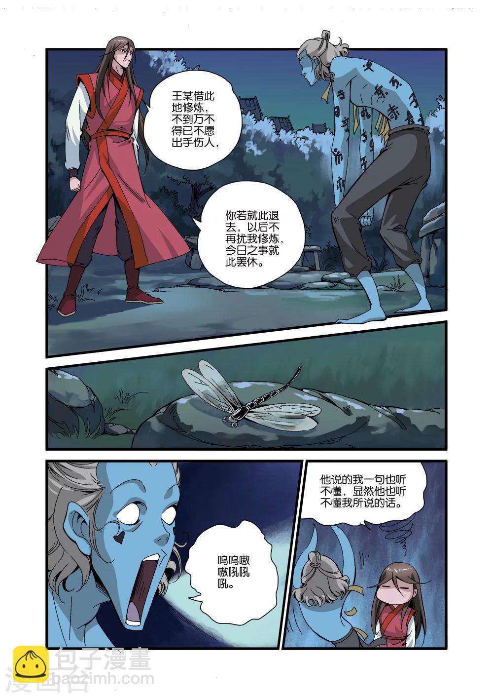 第39话 意外的法宝13