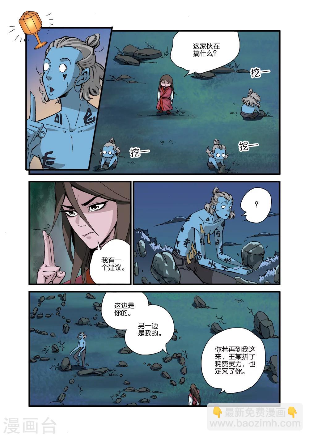 第39话 意外的法宝14