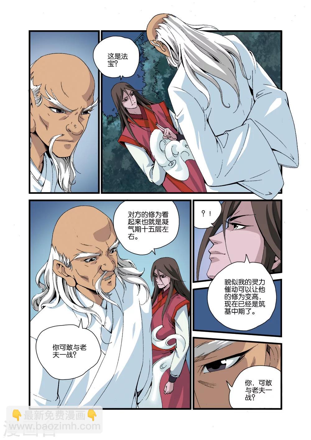 第39话 意外的法宝19