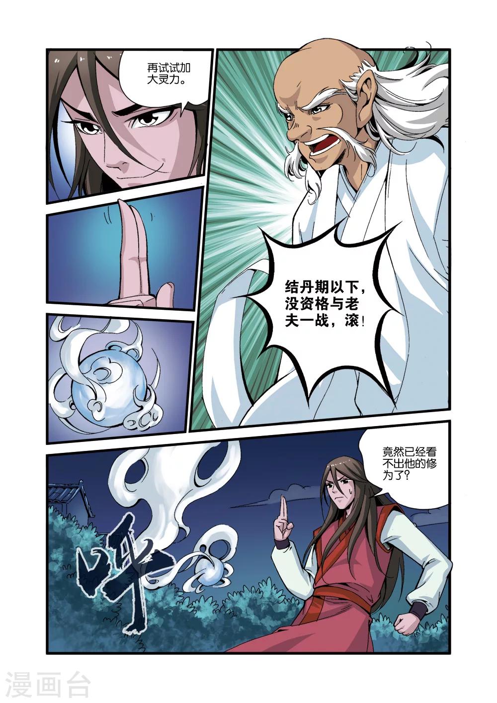 第39话 意外的法宝20