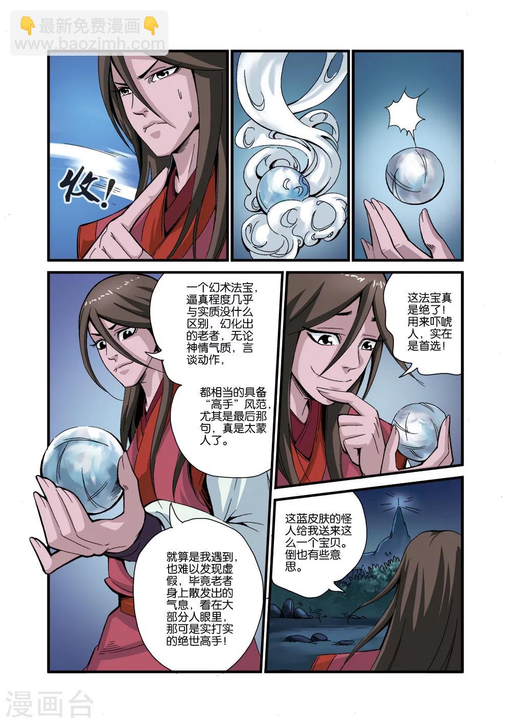 第39话 意外的法宝21
