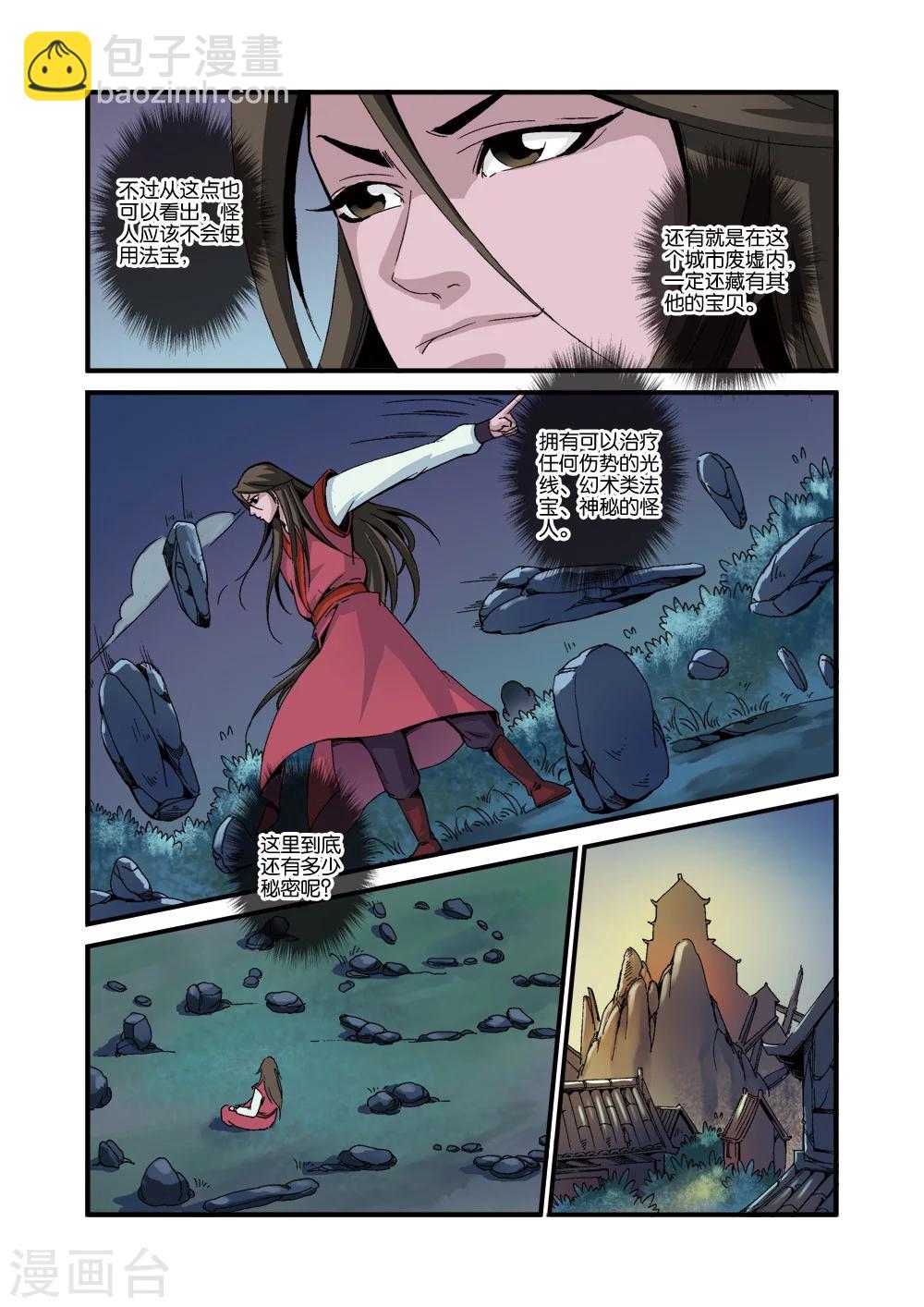 第39话 意外的法宝22
