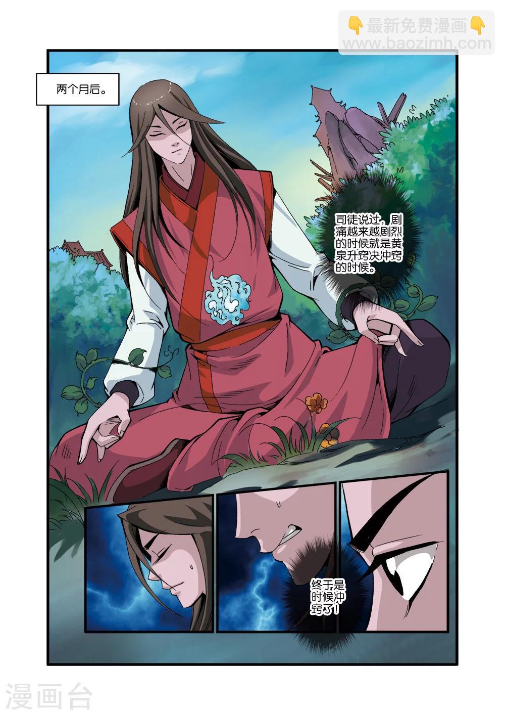 第39话 意外的法宝23