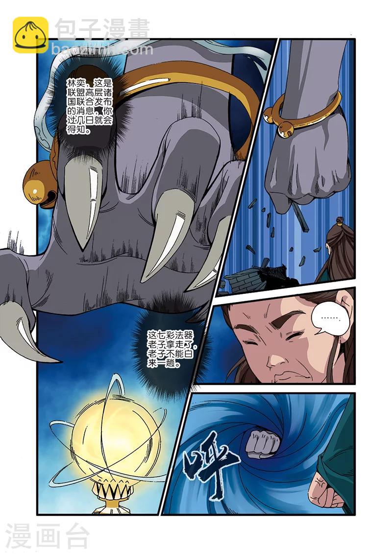 第45话 阴寒之气7
