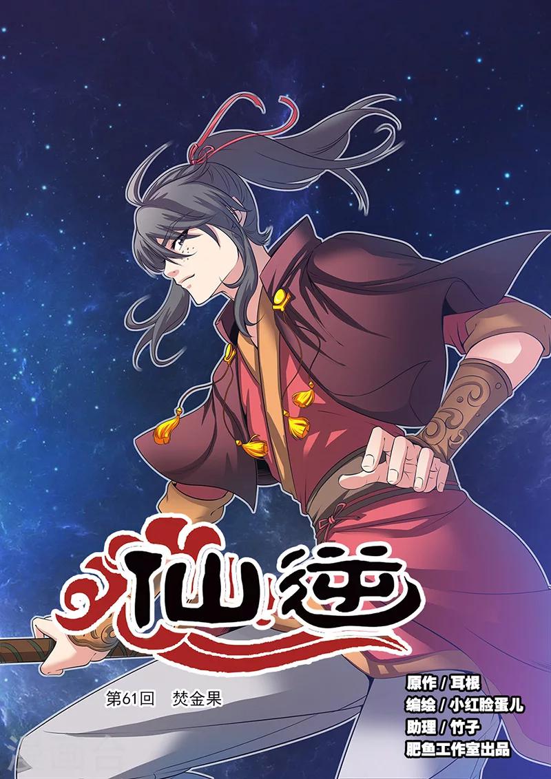 第61话 焚金果0