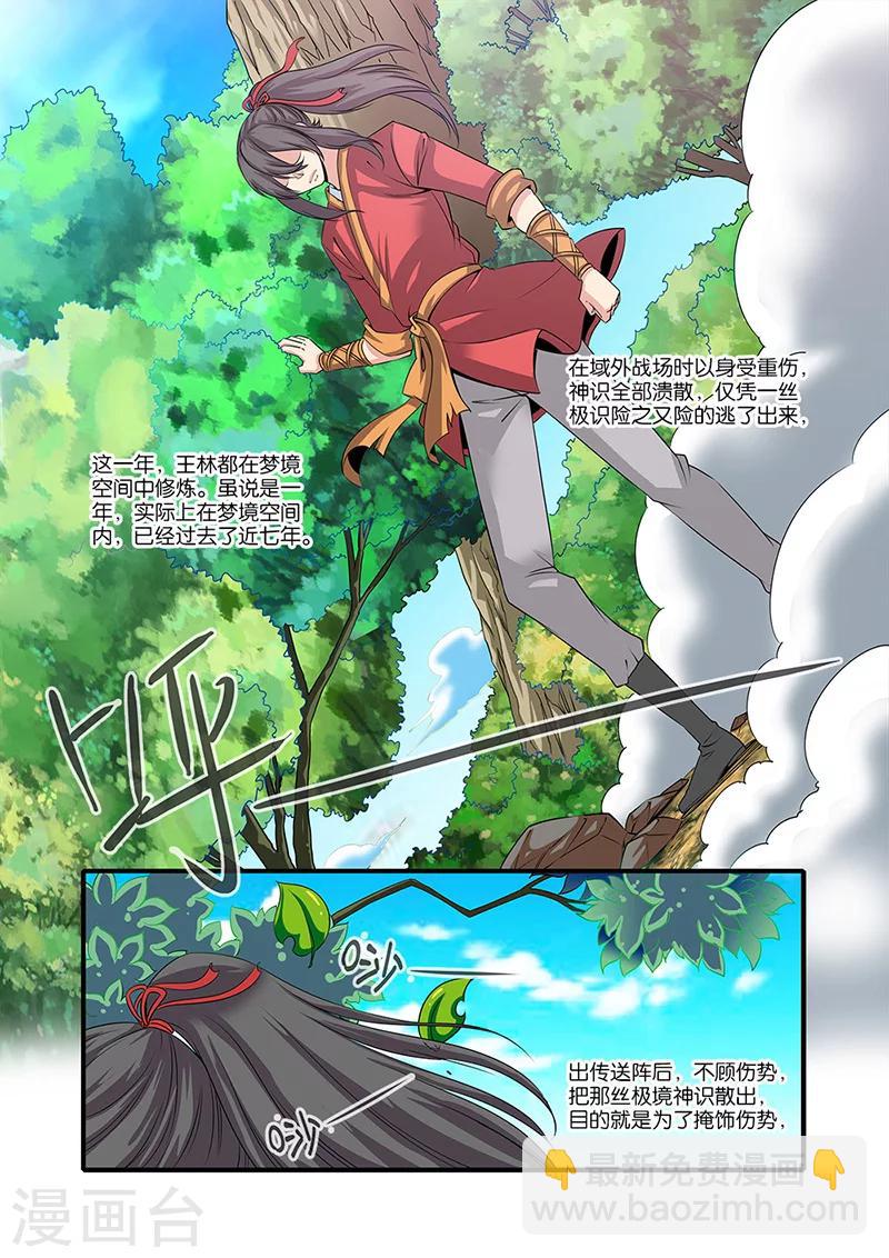第61话 焚金果15