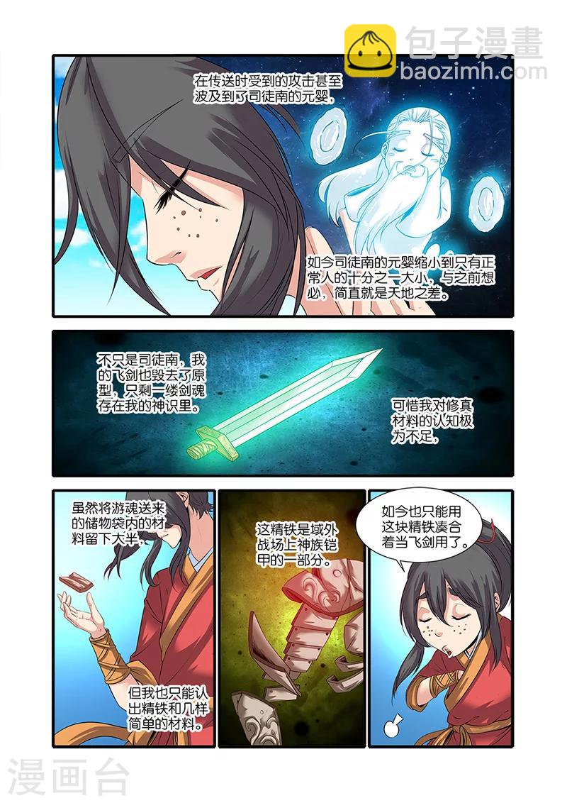 第61话 焚金果17